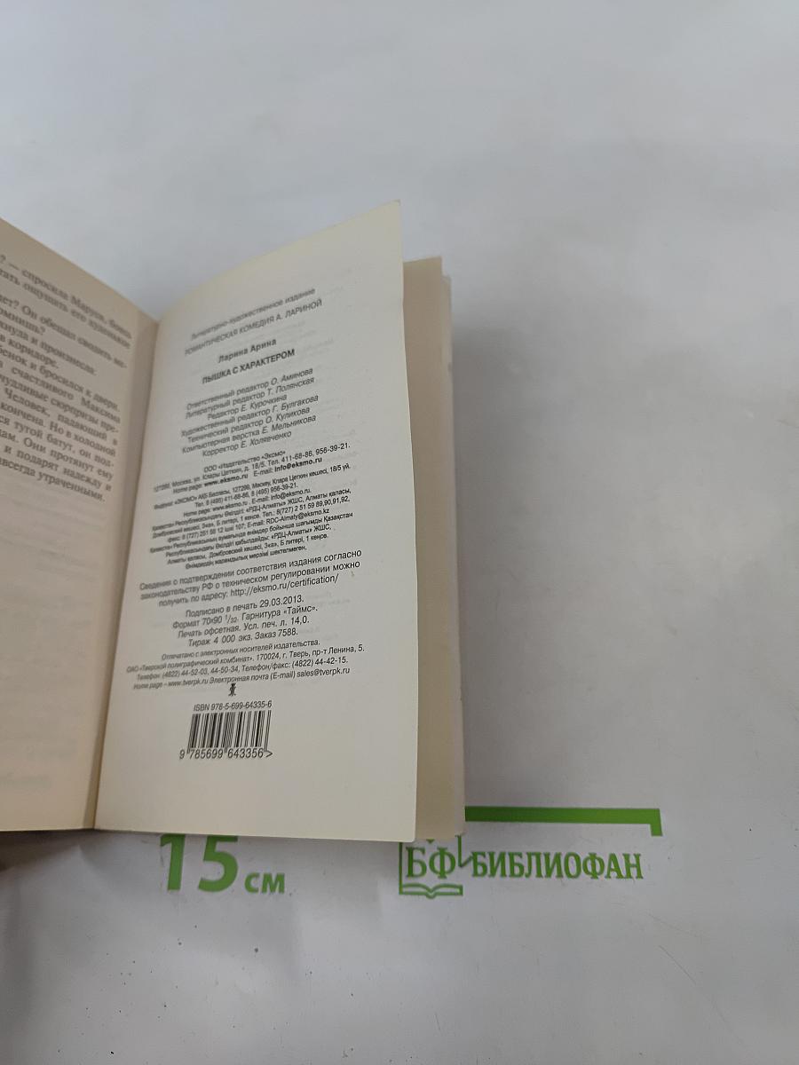 Пышка с характером