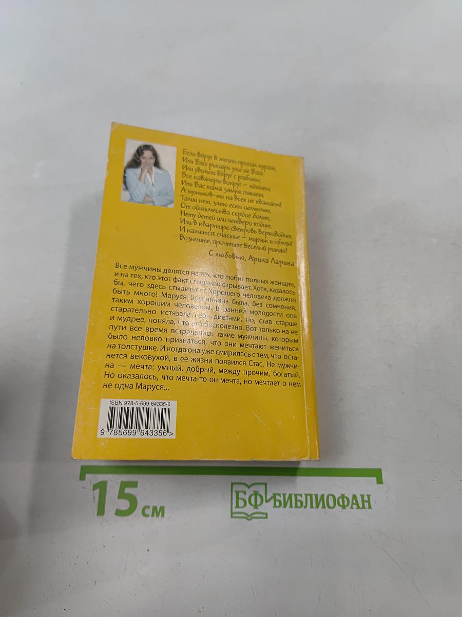 Пышка с характером