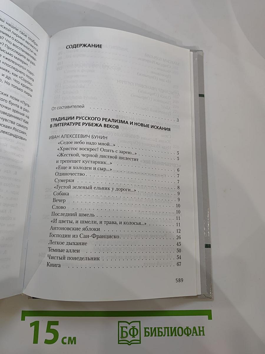 Литература XX века 11 класс Хрестоматия Часть I