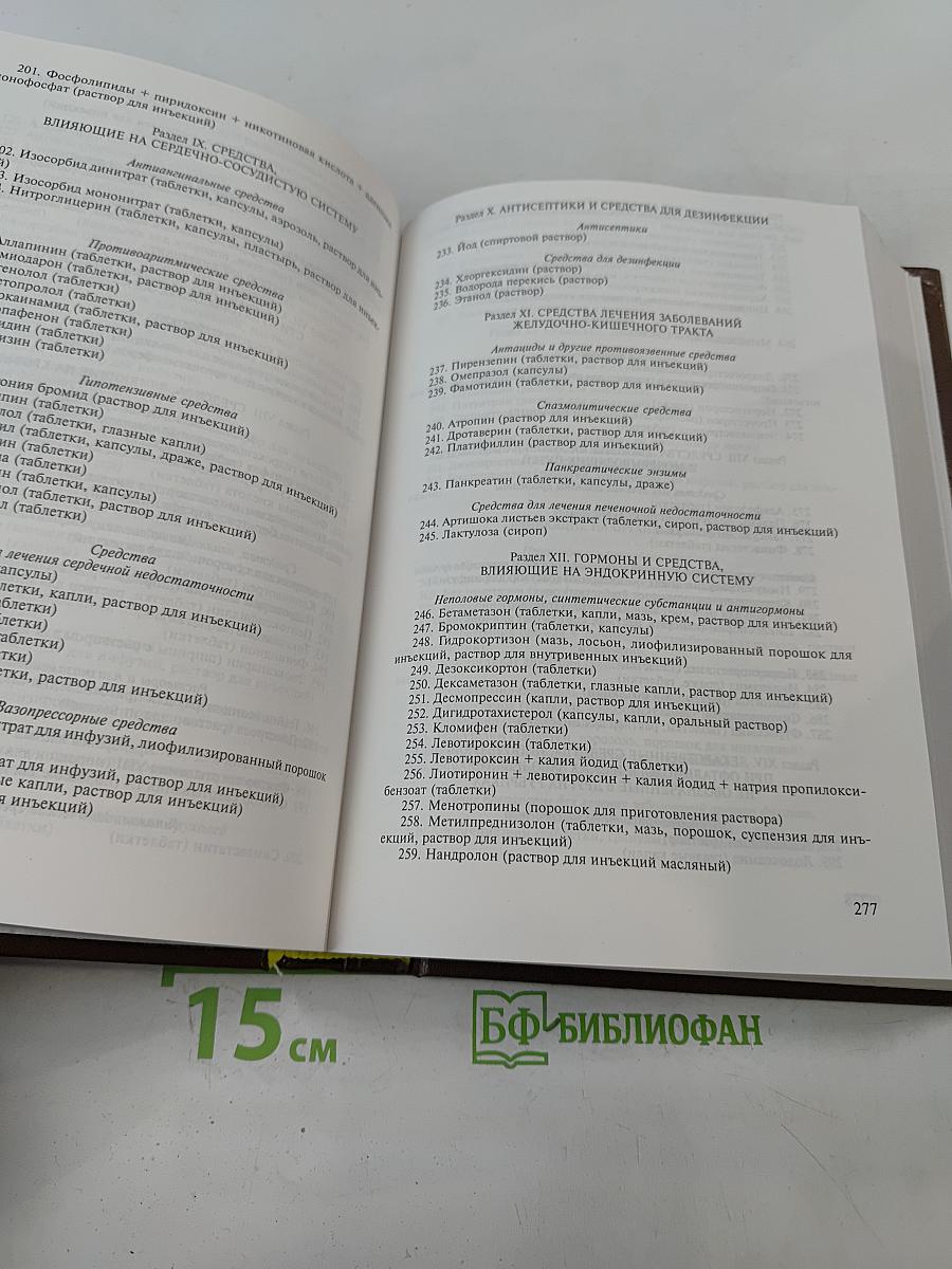 Сборник основных нормативных актов по фармацевтической деятельности. Дополнение № 7