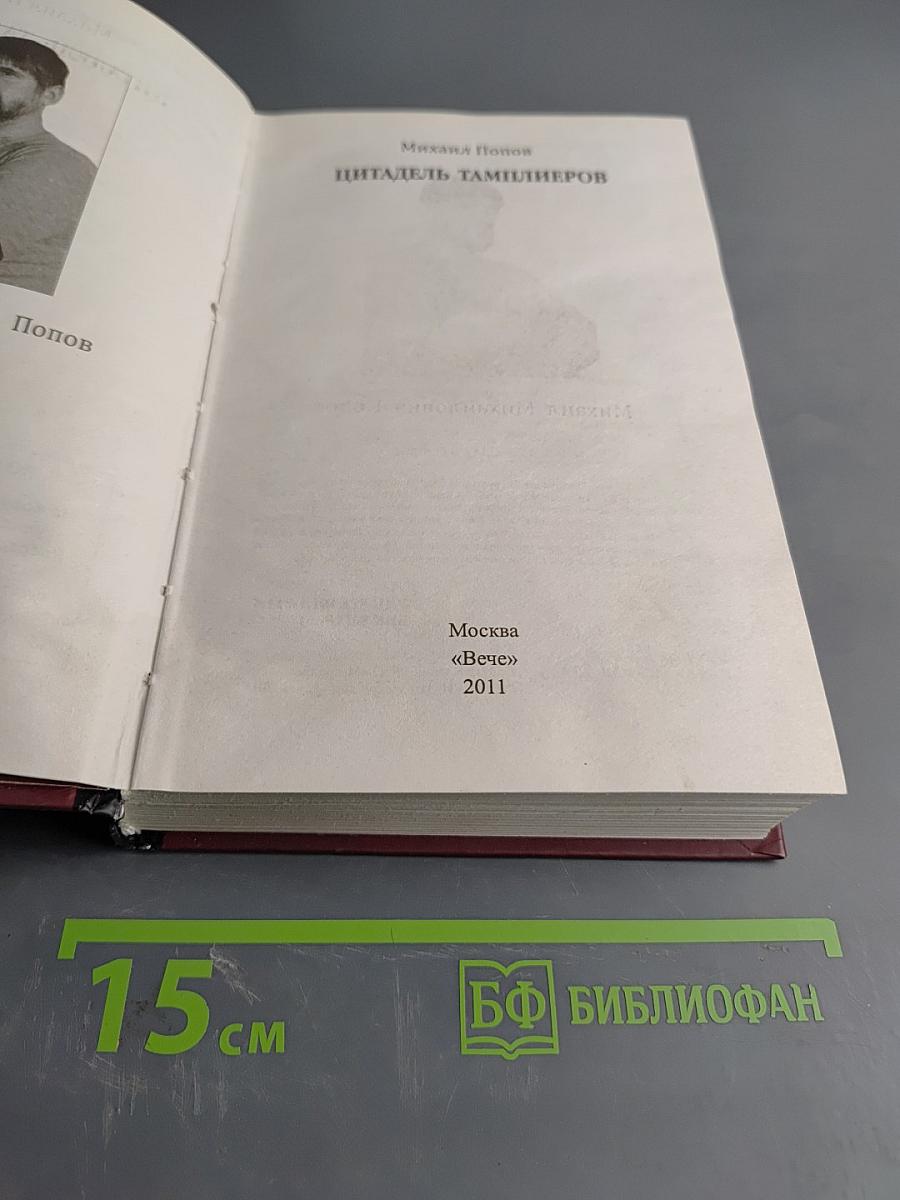 Цитадель тамплиеров