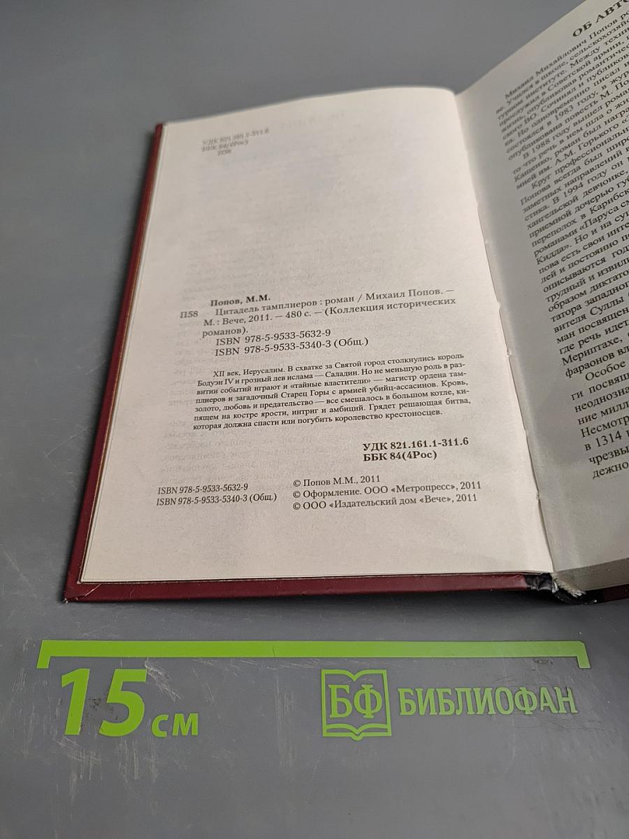 Цитадель тамплиеров