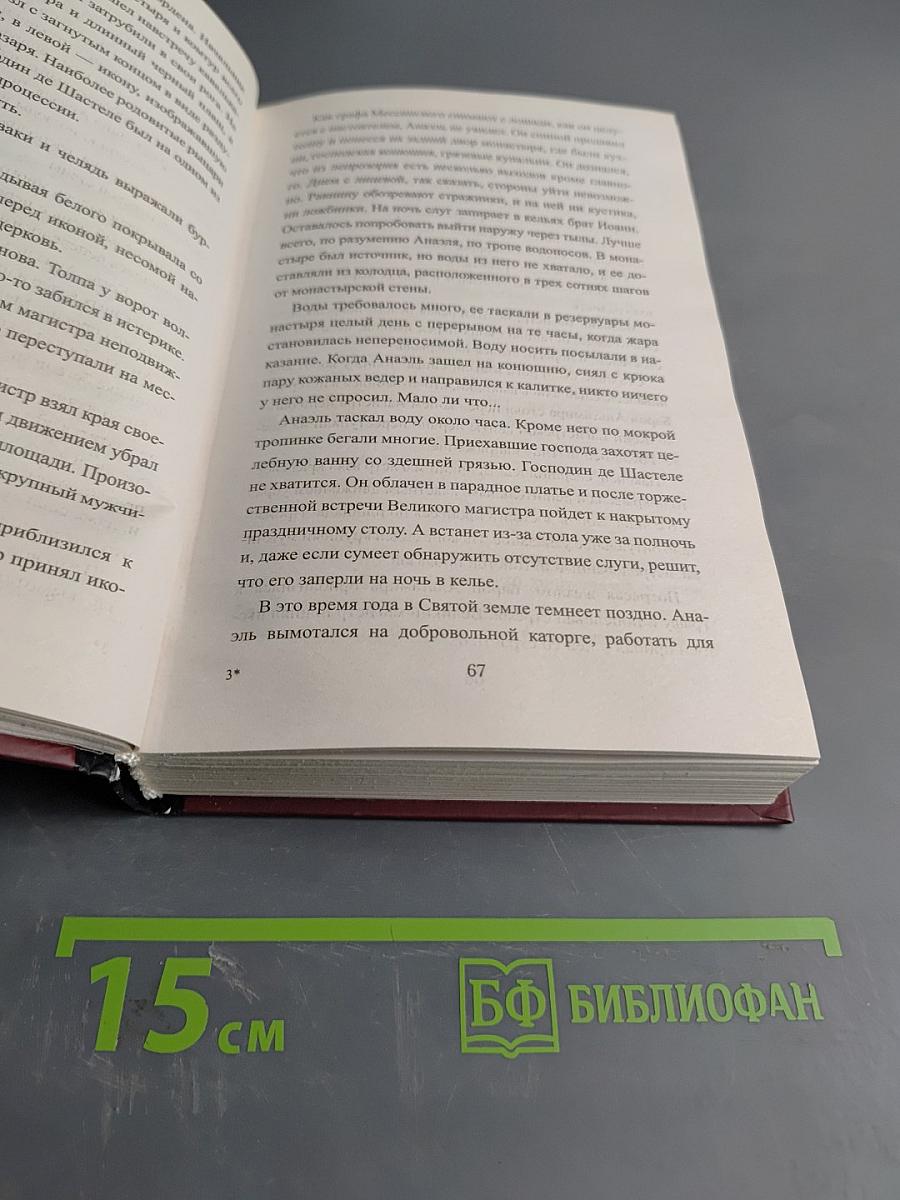 Цитадель тамплиеров