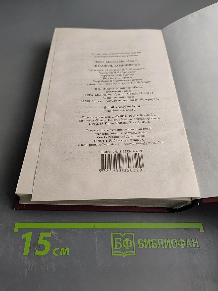 Цитадель тамплиеров