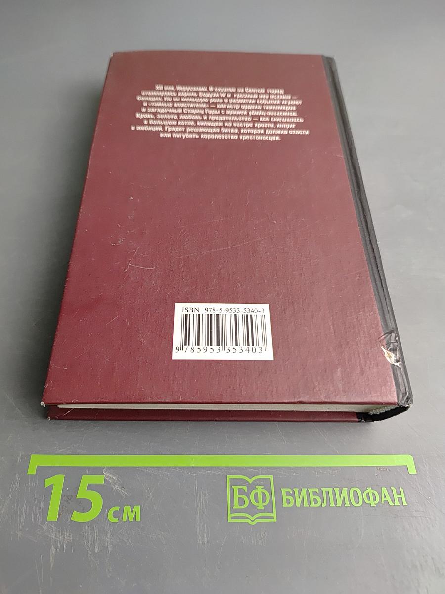 Цитадель тамплиеров