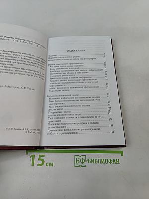 Формуляр лекарственных средств: методология разработки