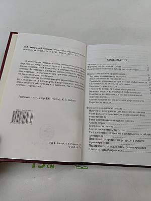Формуляр лекарственных средств: методология разработки