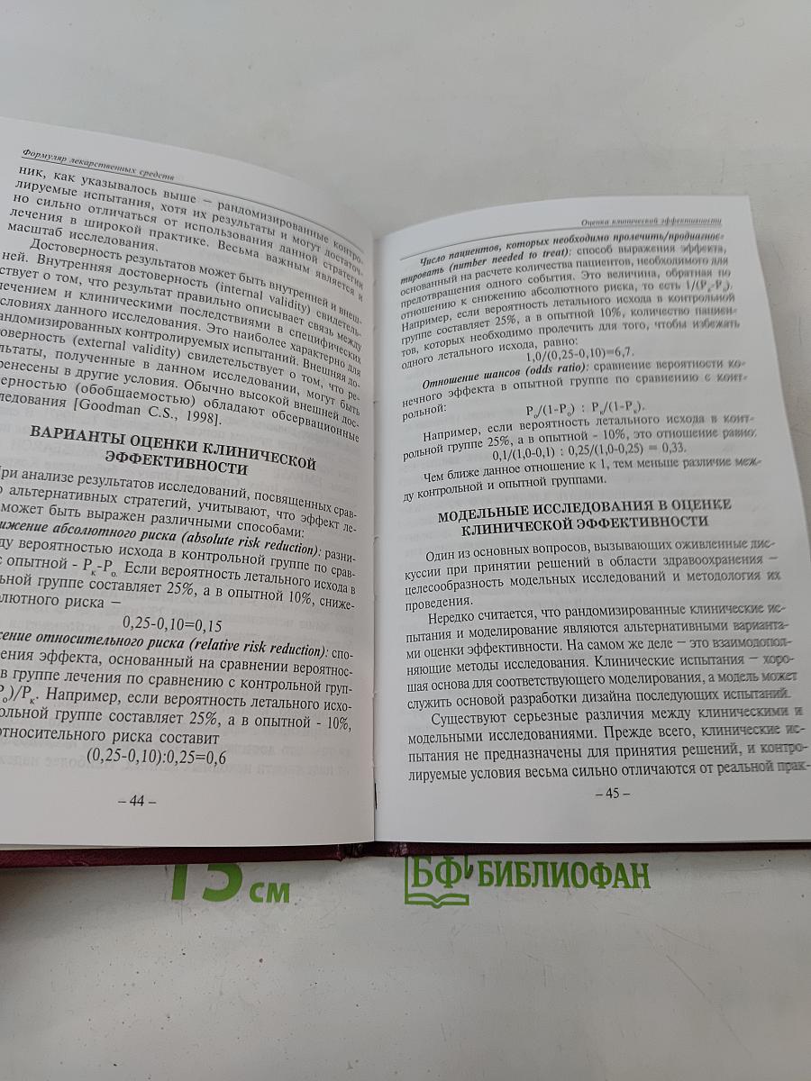 Формуляр лекарственных средств: методология разработки