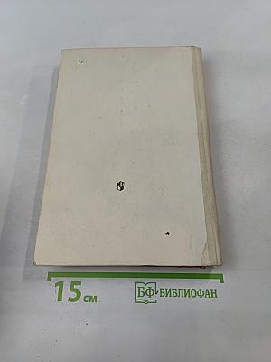 Экономическая и социальная география СССР. Том 2. Региональная часть курса