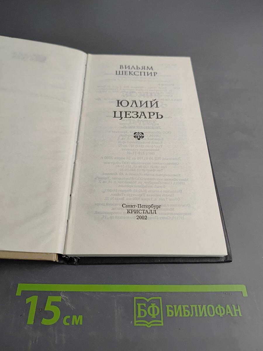 Юлий Цезарь