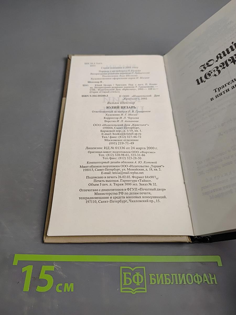 Юлий Цезарь