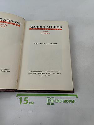 Собрание сочинений. Том первый. Повести и рассказы