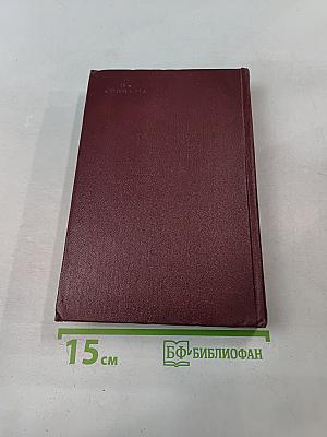 Собрание сочинений. Том первый. Повести и рассказы