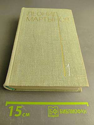 Собрание сочинений. Том первый. Стихотворения