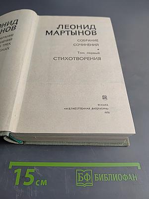 Собрание сочинений. Том первый. Стихотворения