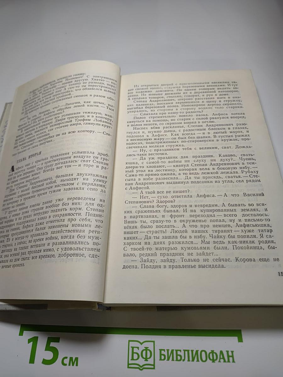 Братья и сестры, Две зимы и три лета