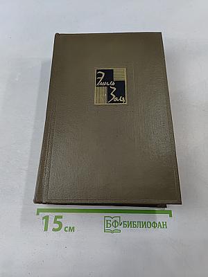 Собрание сочинений. Том второй