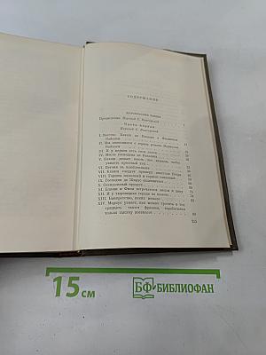 Собрание сочинений. Том второй