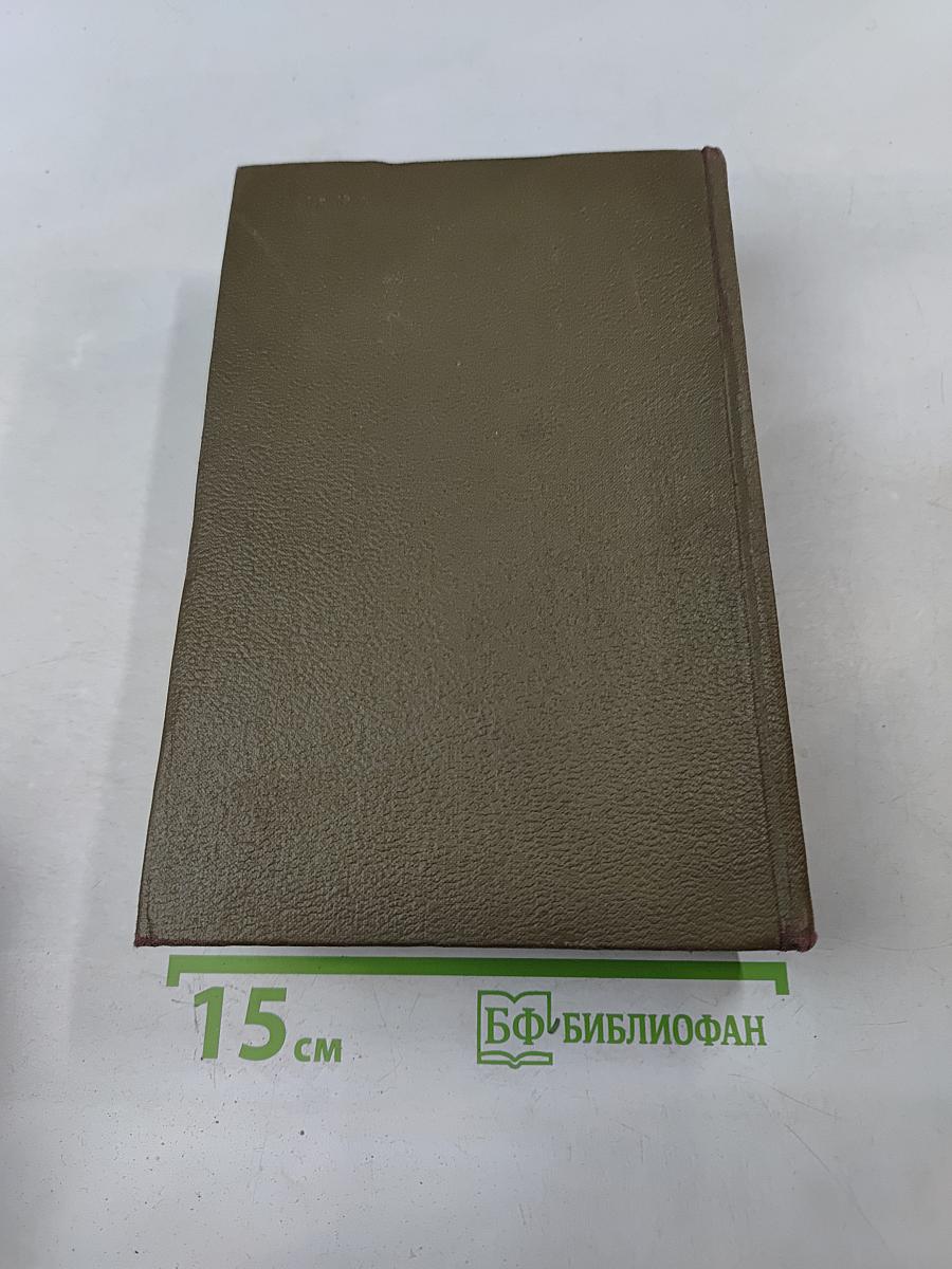 Собрание сочинений. Том второй