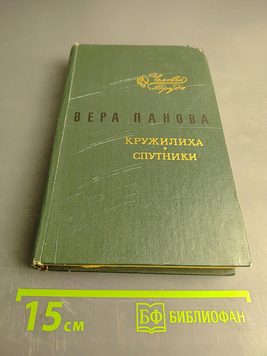 Кружелица. Спутники