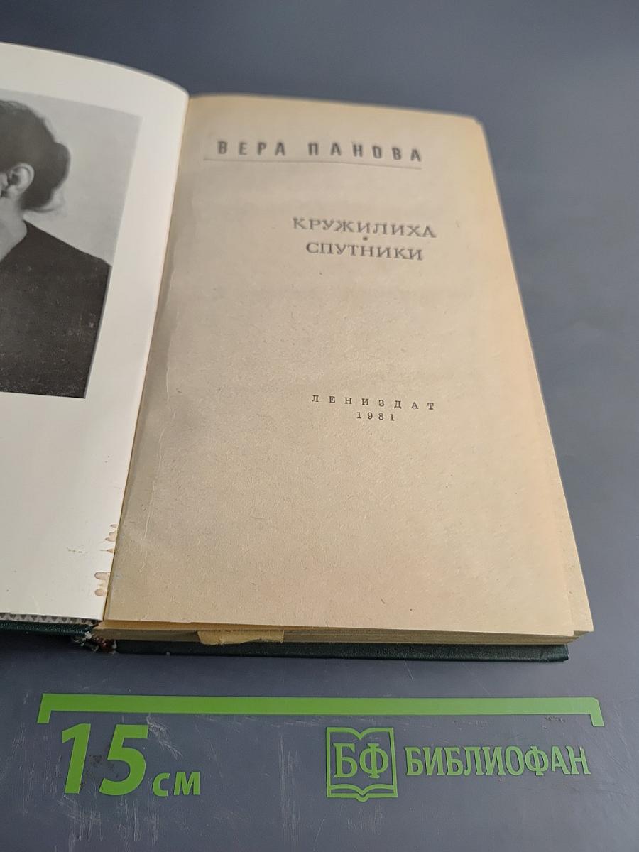 Кружелица. Спутники