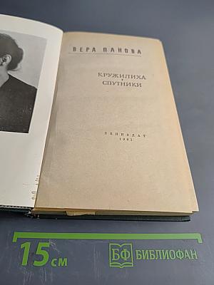 Кружелица. Спутники