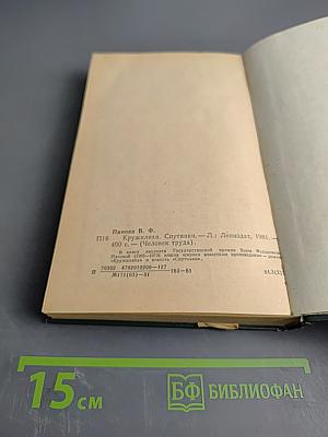 Кружелица. Спутники