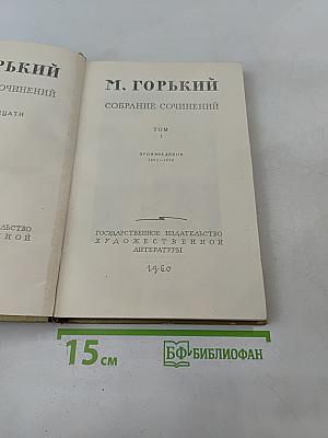 Собрание сочинений. Том 1