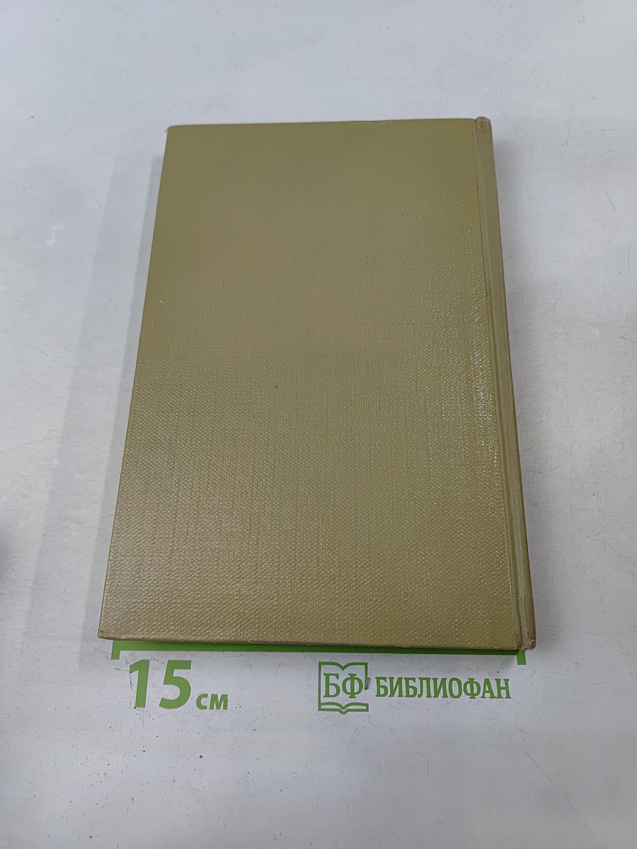Собрание сочинений. Том 1