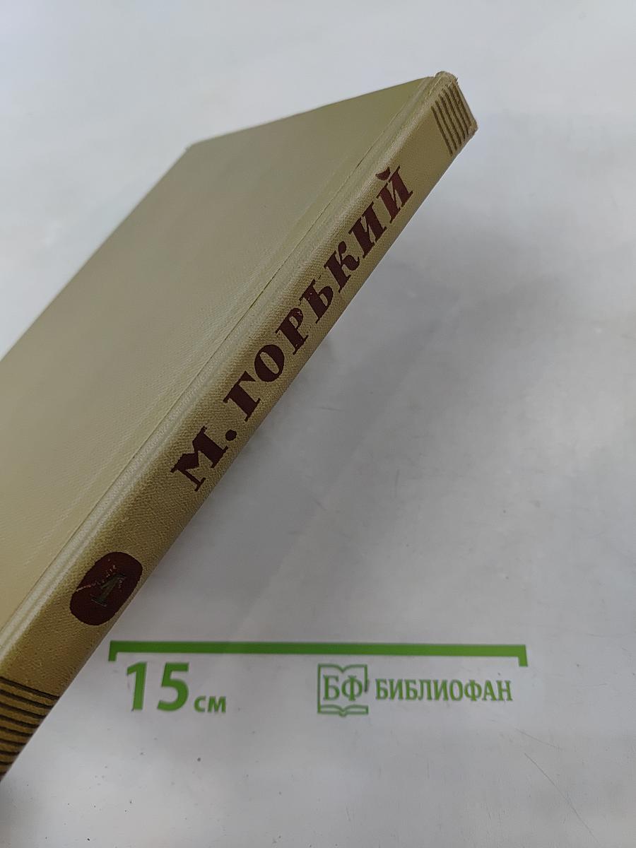 Собрание сочинений. Том 1