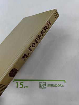 Собрание сочинений. Том 1