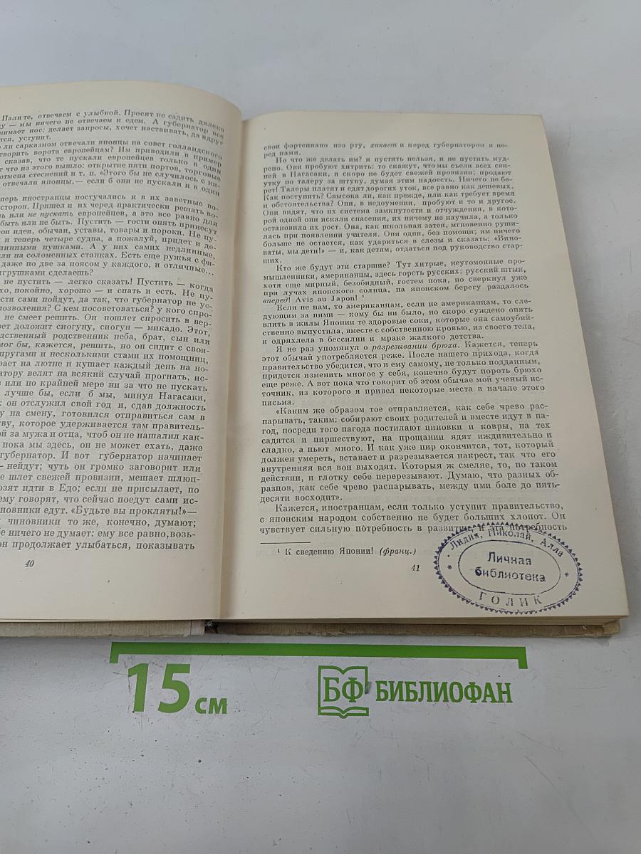 Собрание сочинений. Том 3. Фрегат "Паллада"