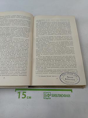 Собрание сочинений. Том 3. Фрегат "Паллада"