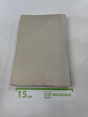 Собрание сочинений. Том 3. Фрегат "Паллада"
