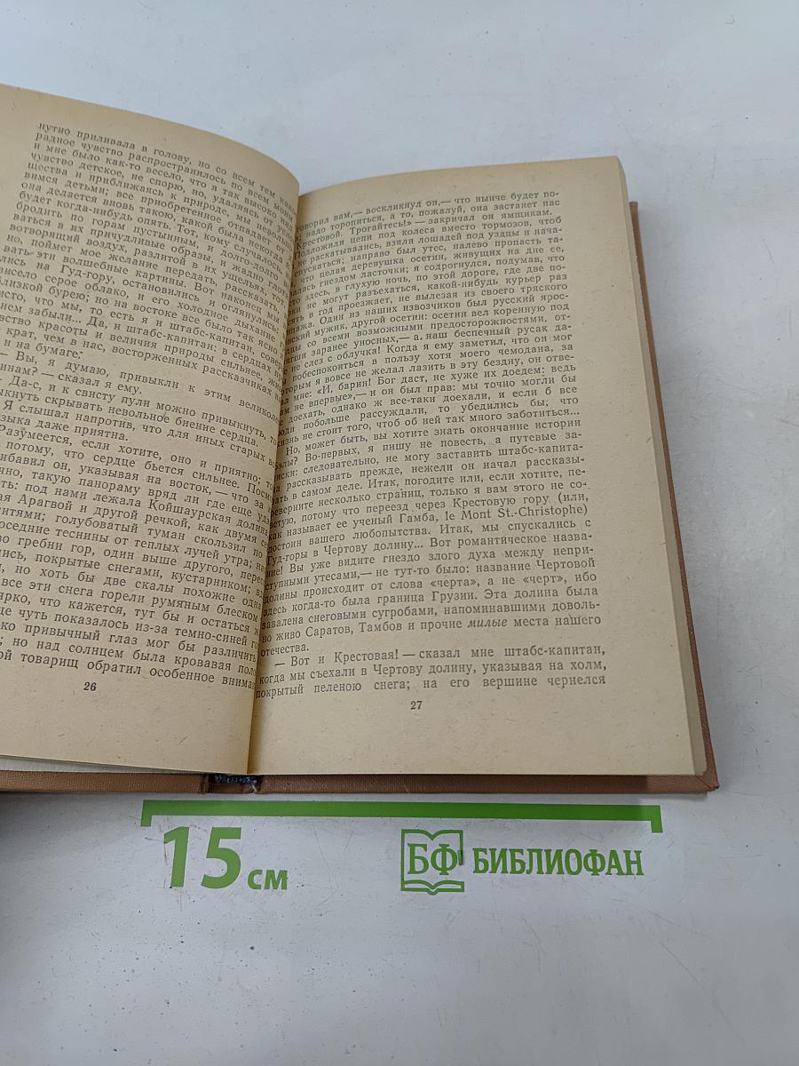 Герой нашего времени
