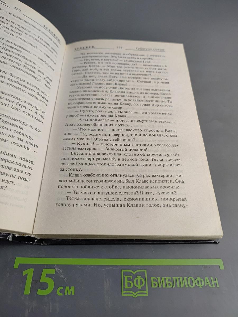 S.T.A.L.K.E.R. Кубатура сферы