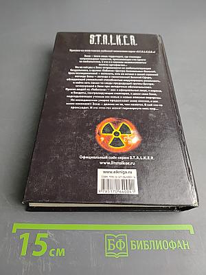 S.T.A.L.K.E.R. Кубатура сферы