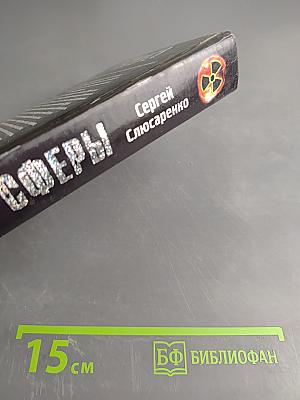 S.T.A.L.K.E.R. Кубатура сферы