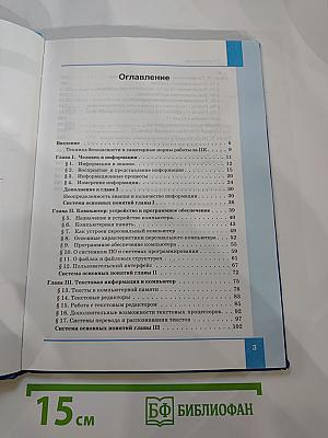 Информатика. Учебник для 7 класса