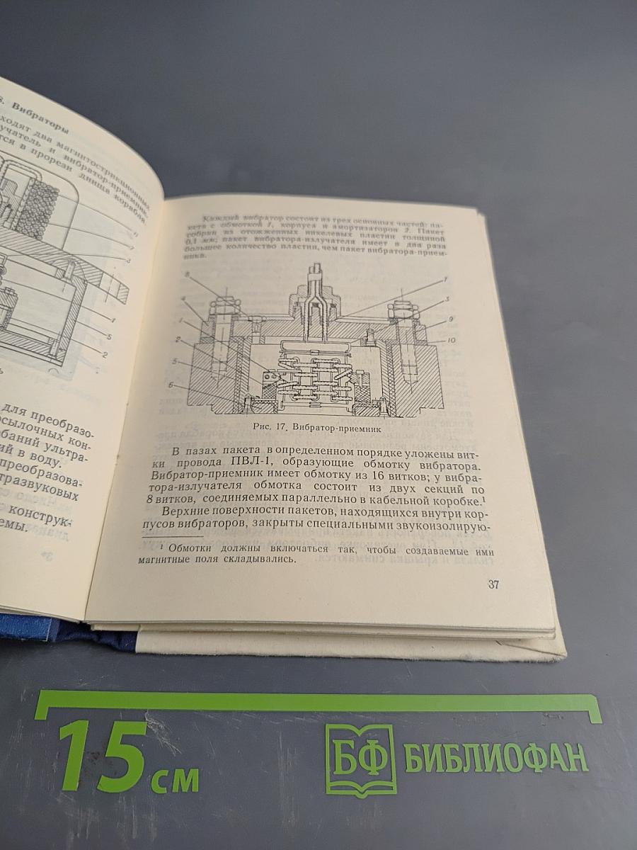 Правила штурманской службы № 15. Навигационный эхолот нэл-5 (ПШС № 15)