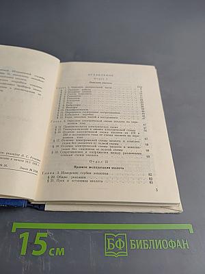 Правила штурманской службы № 15. Навигационный эхолот нэл-5 (ПШС № 15)