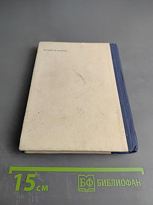 Правила штурманской службы № 15. Навигационный эхолот нэл-5 (ПШС № 15)