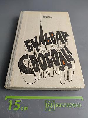 Бульвар Свободы