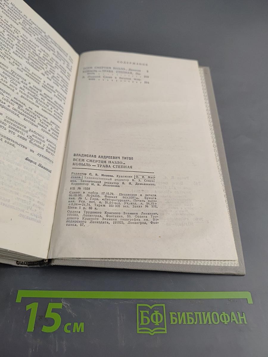 Всем смертям назло... Ковыль-трава степная