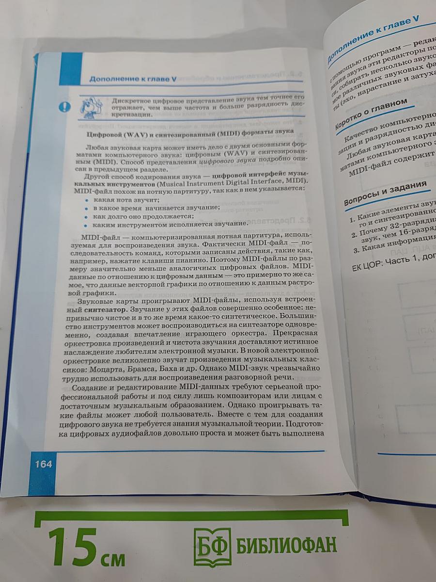 Информатика. Учебник для 7 класса