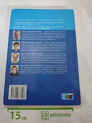 Информатика. Учебник для 7 класса