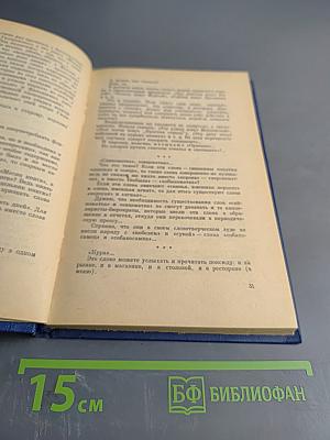 Правильно ли мы говорим?