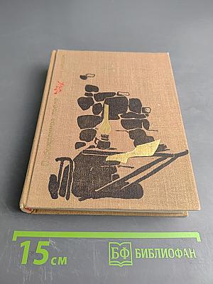 Побежденное время. Повесть о Николае Морозове