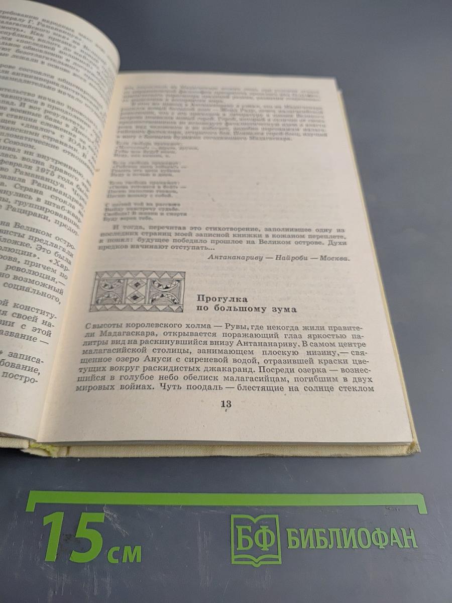 Когда духи отступают