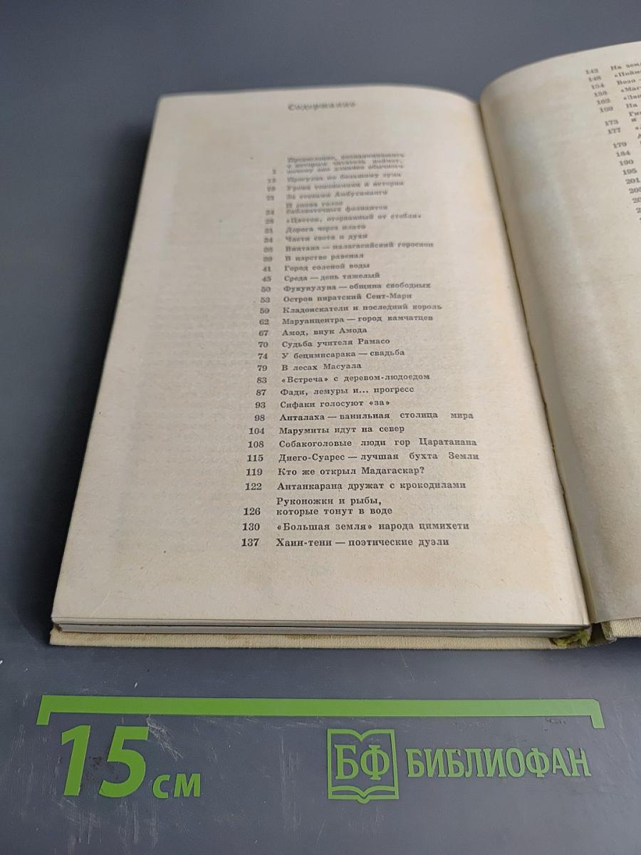 Когда духи отступают